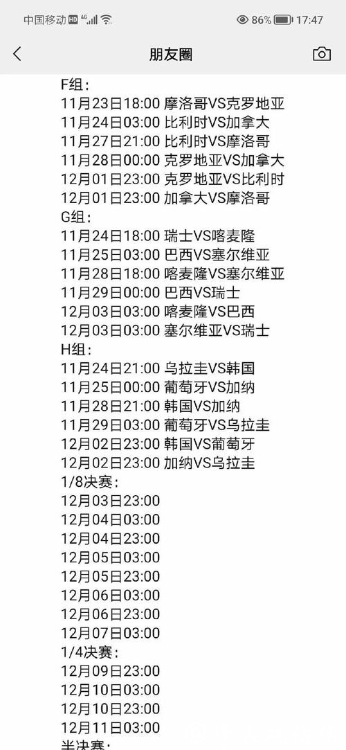 全面解读世界杯赛程大全